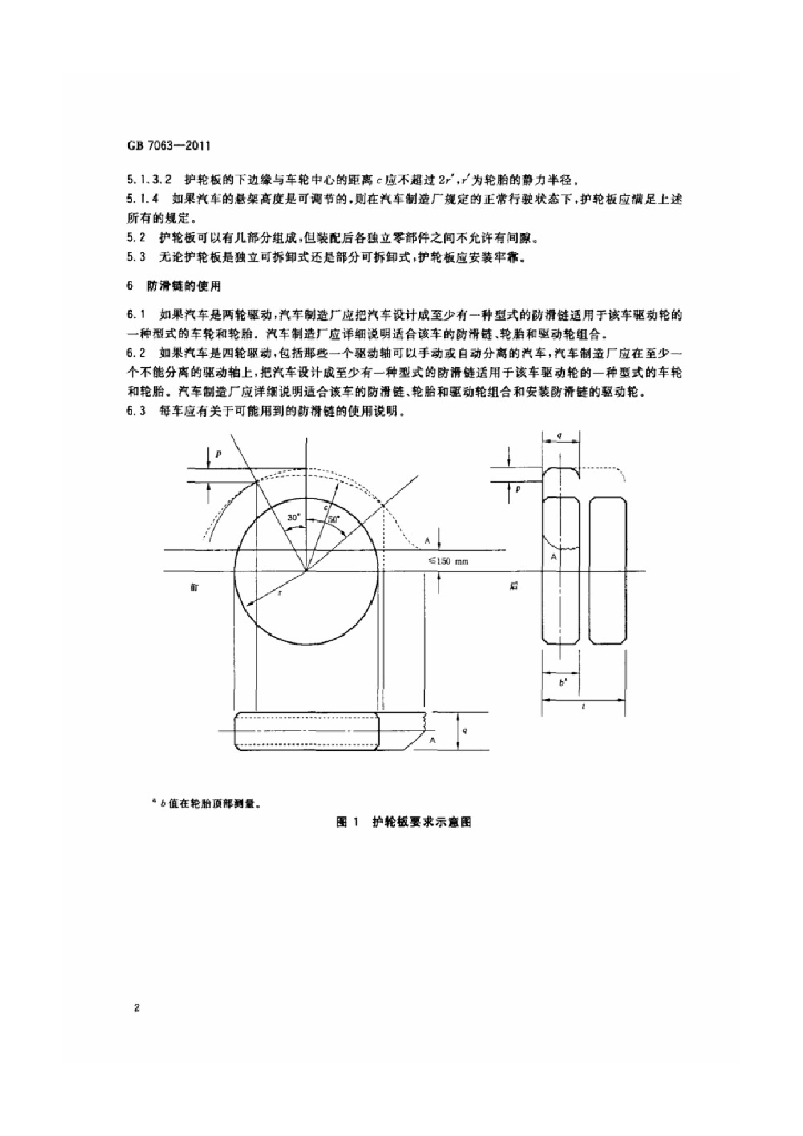 GB 7063-2011 标准预览