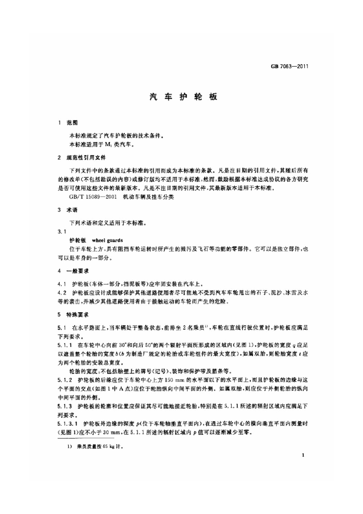 GB 7063-2011 标准预览