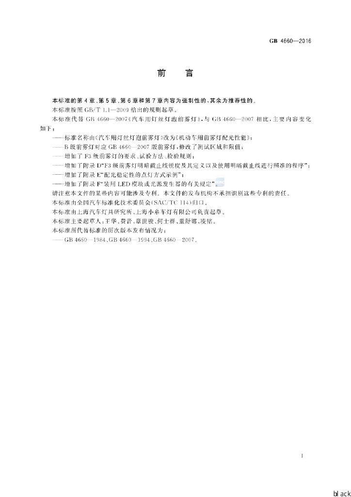 GB 4660-2016 标准预览