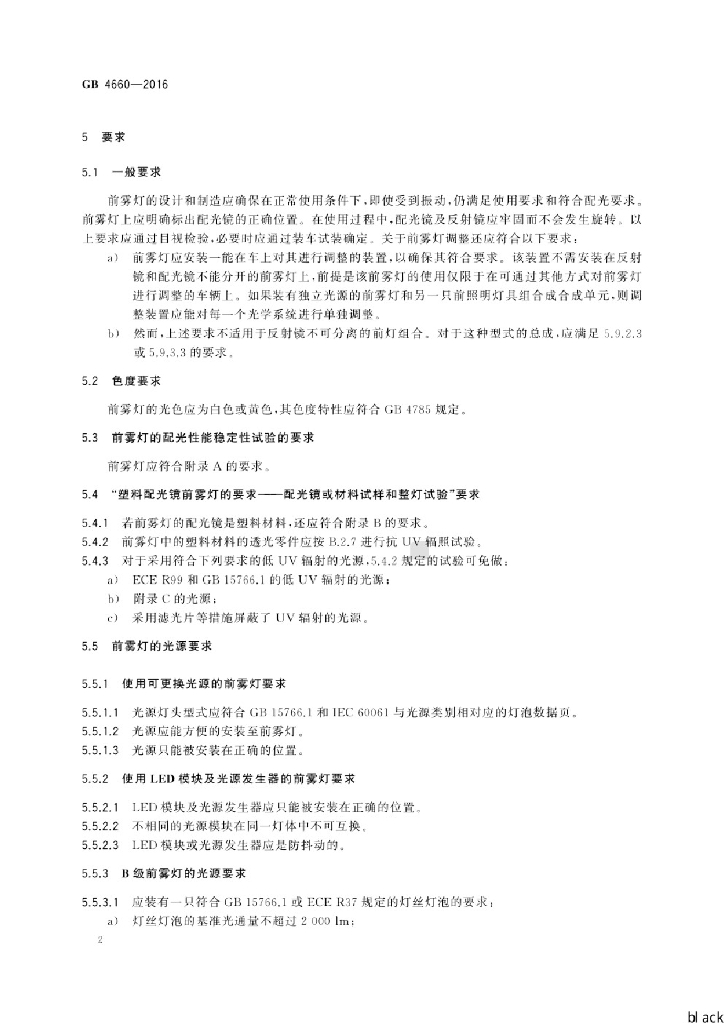 GB 4660-2016 标准预览