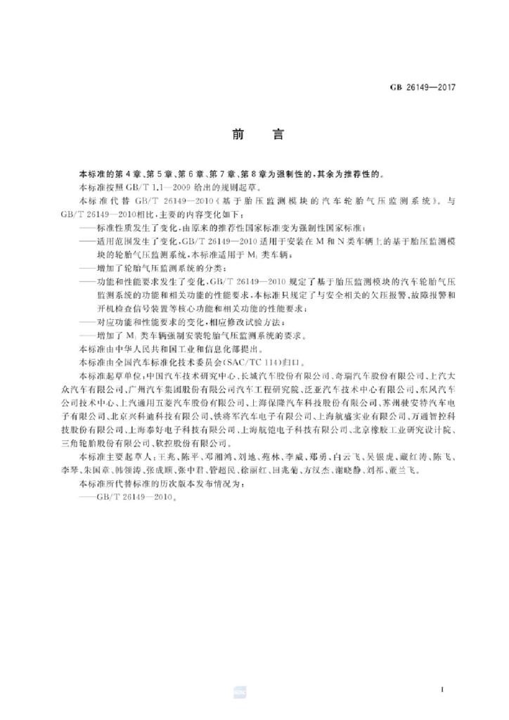 GB 26149-2017 标准预览