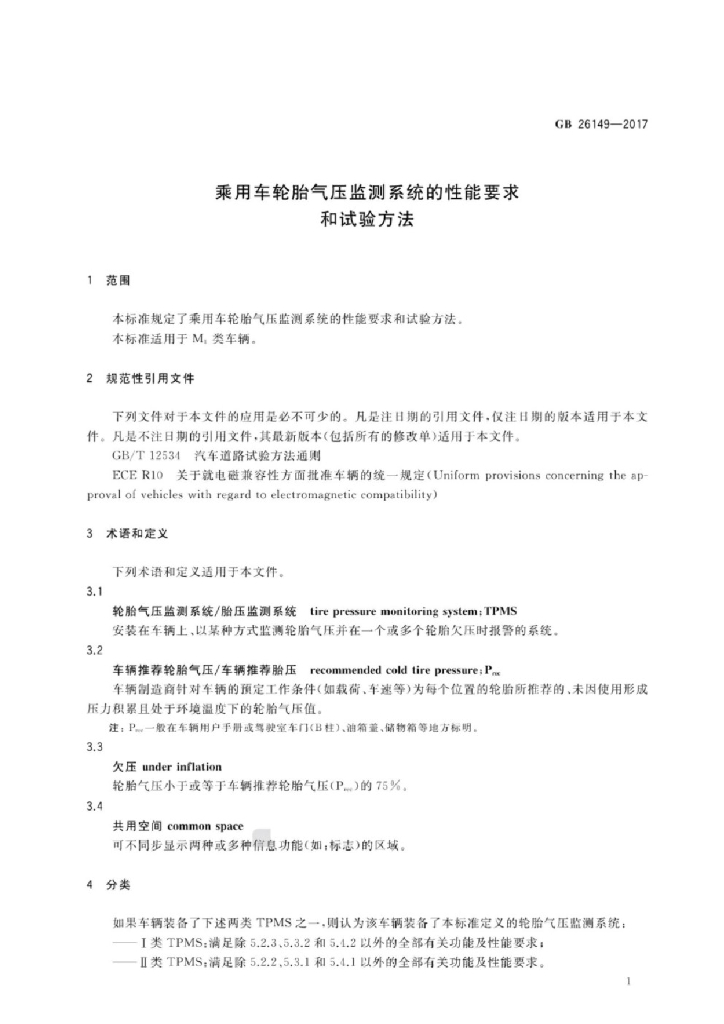 GB 26149-2017 标准预览