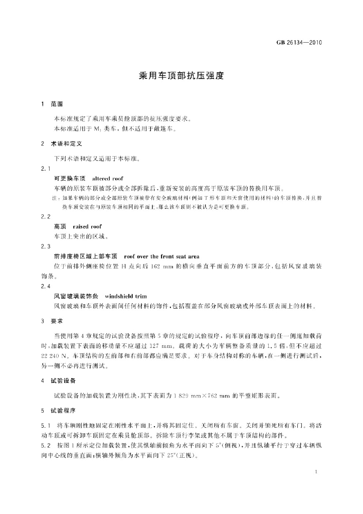 GB 26134-2010 标准预览
