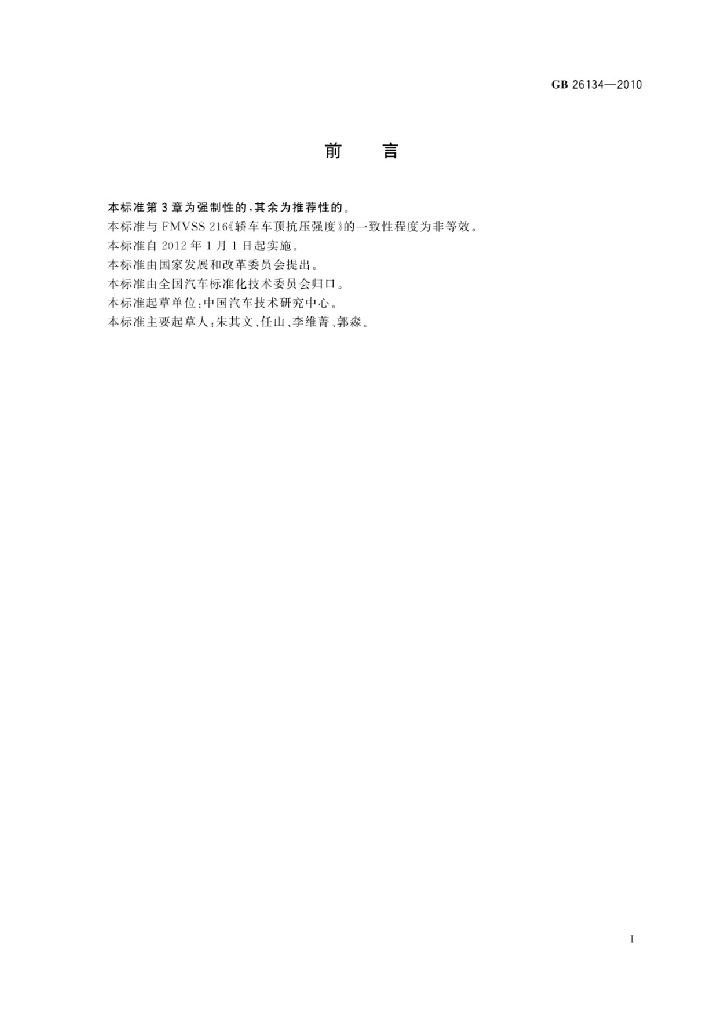 GB 26134-2010 标准预览