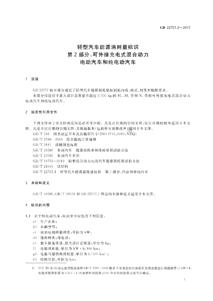 GB 22757.2-2017 标准预览