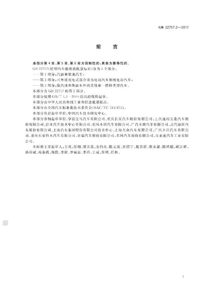 GB 22757.2-2017 标准预览