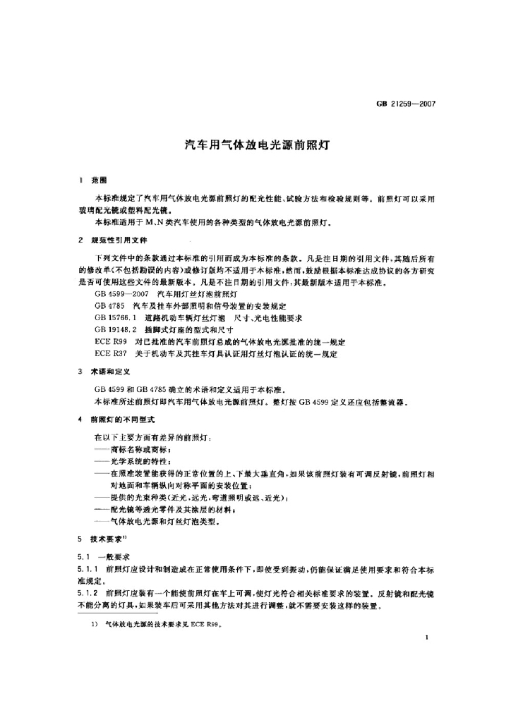 GB 21259-2007 标准预览