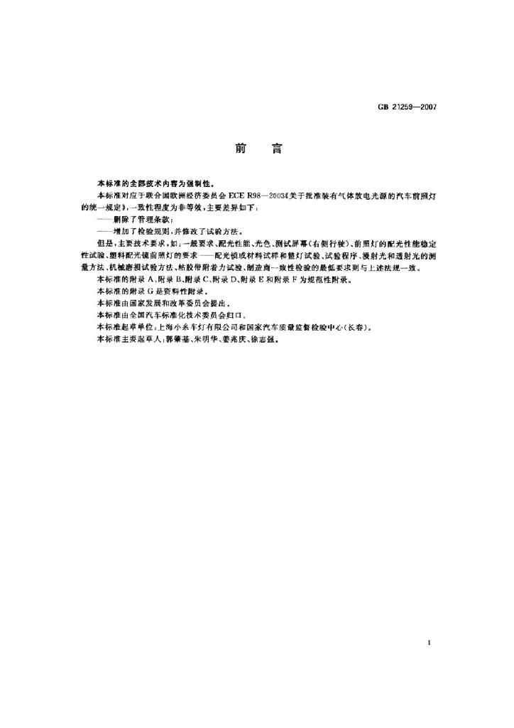 GB 21259-2007 标准预览