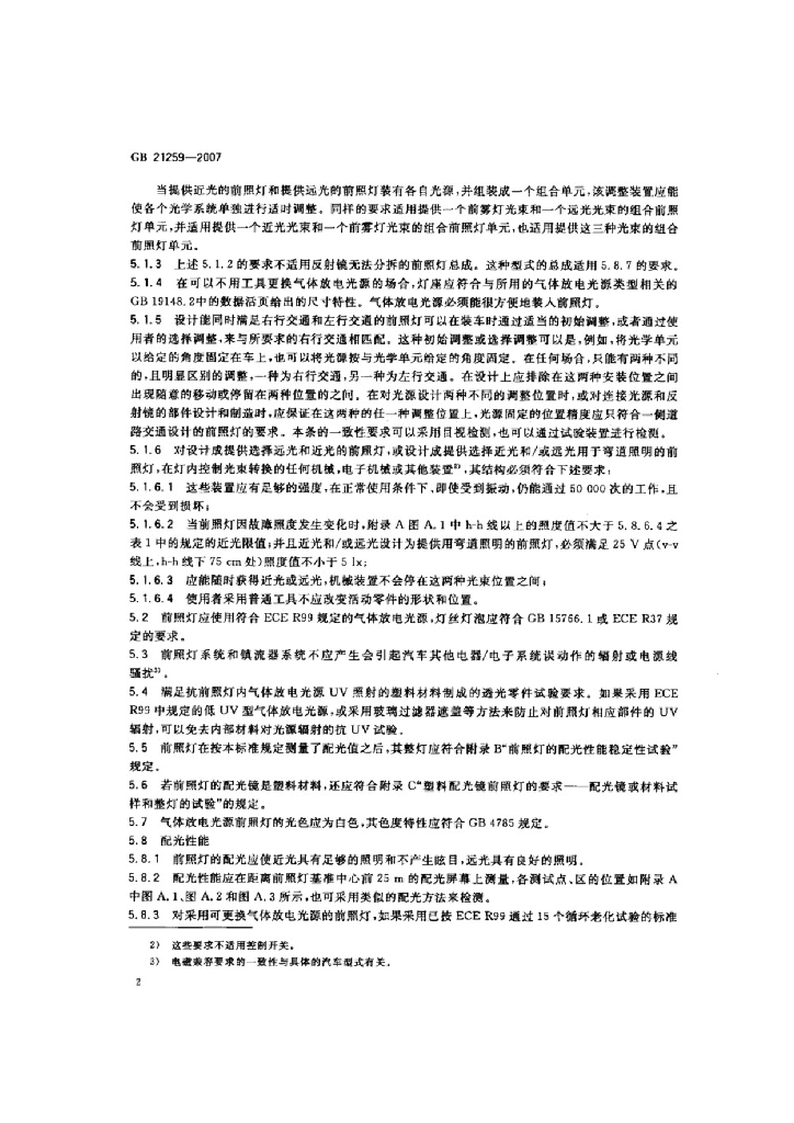 GB 21259-2007 标准预览