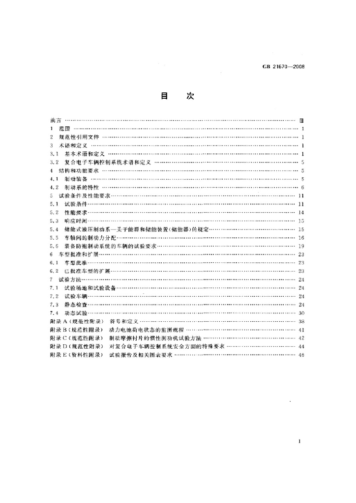 GB 21670-2008 标准预览