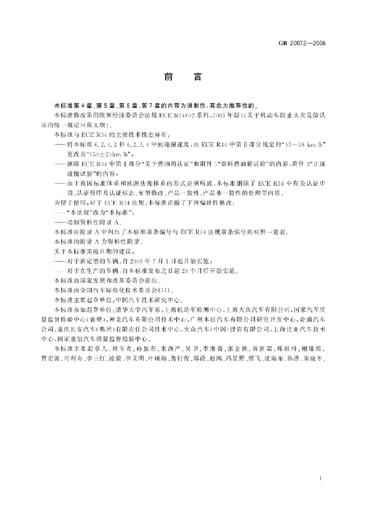 GB 20072-2006 标准预览
