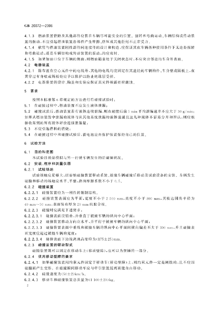 GB 20072-2006 标准预览
