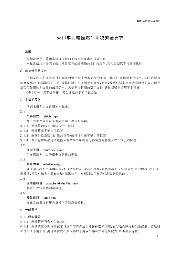 GB 20072-2006 标准预览