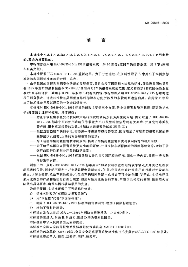 GB 20816-2006 标准预览