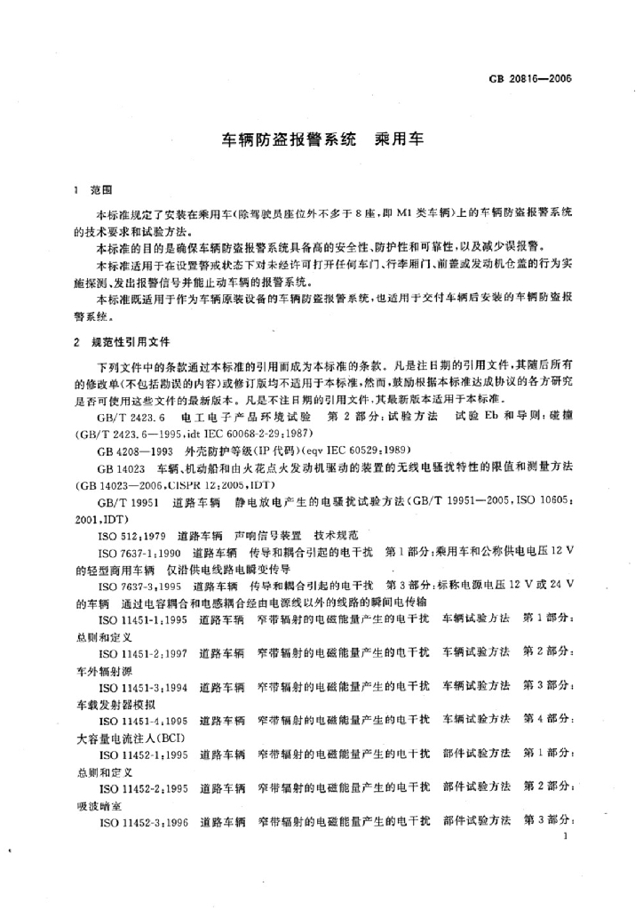GB 20816-2006 标准预览