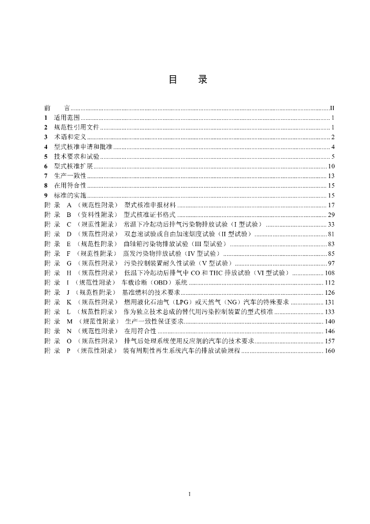 GB 18352.5-2013 标准预览