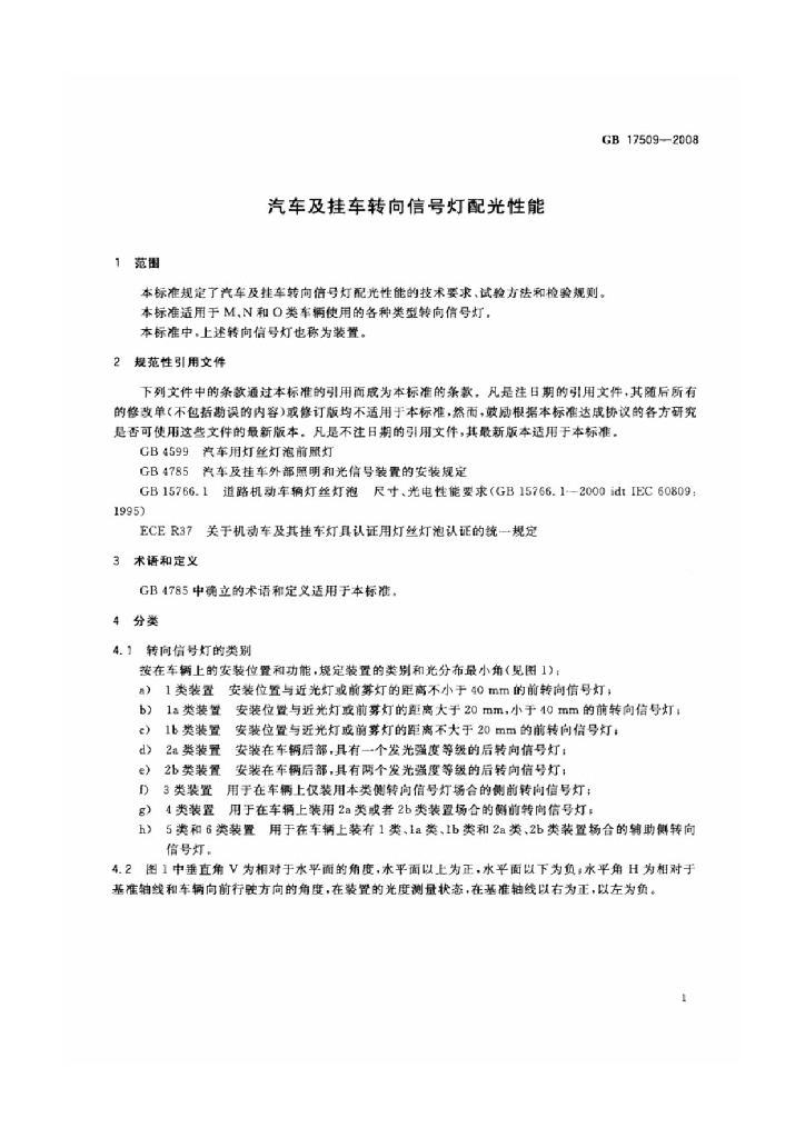 GB 17509-2008 标准预览