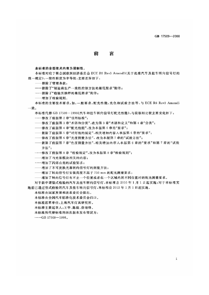 GB 17509-2008 标准预览