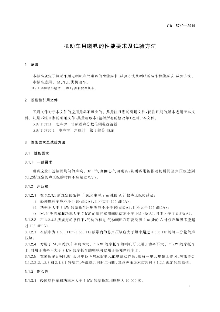 GB 15742-2019 标准预览