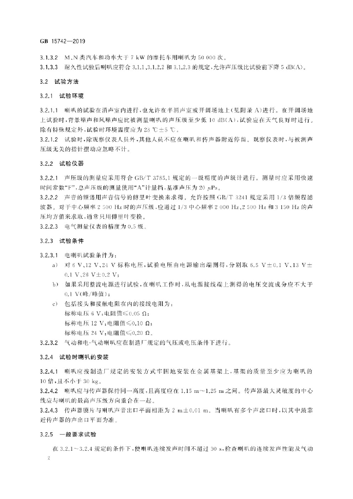 GB 15742-2019 标准预览