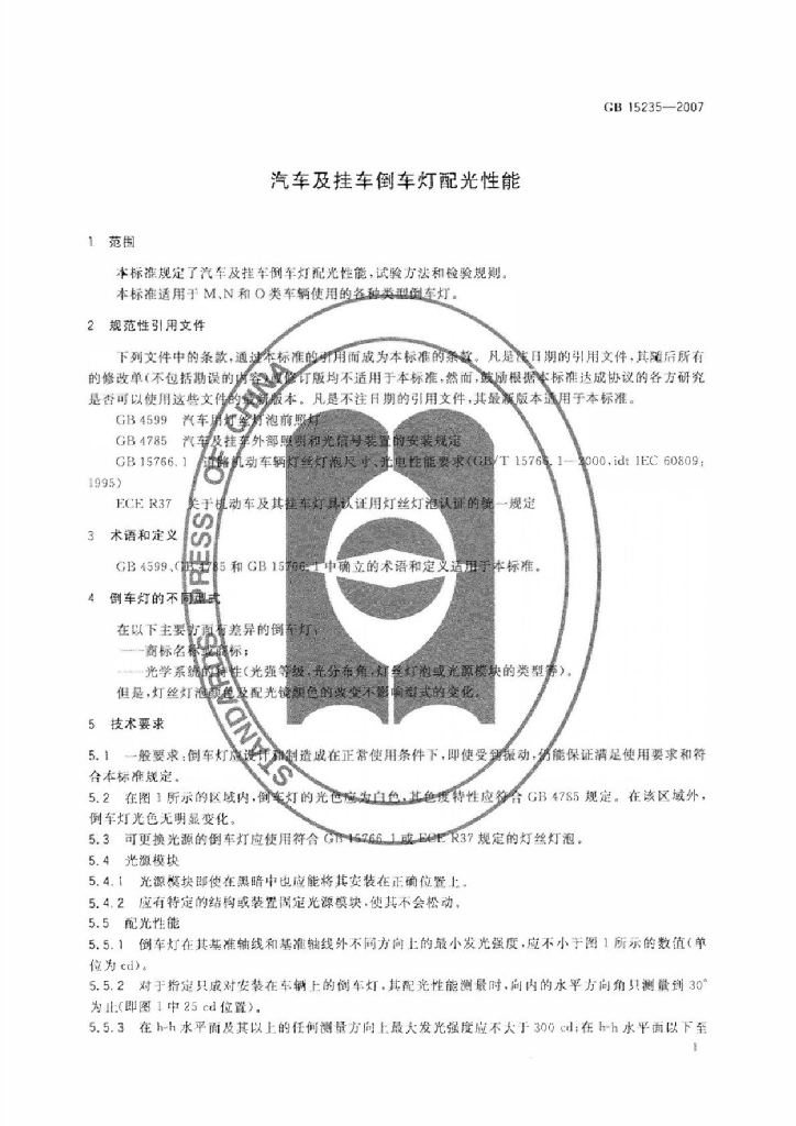 GB 15235-2007 标准预览