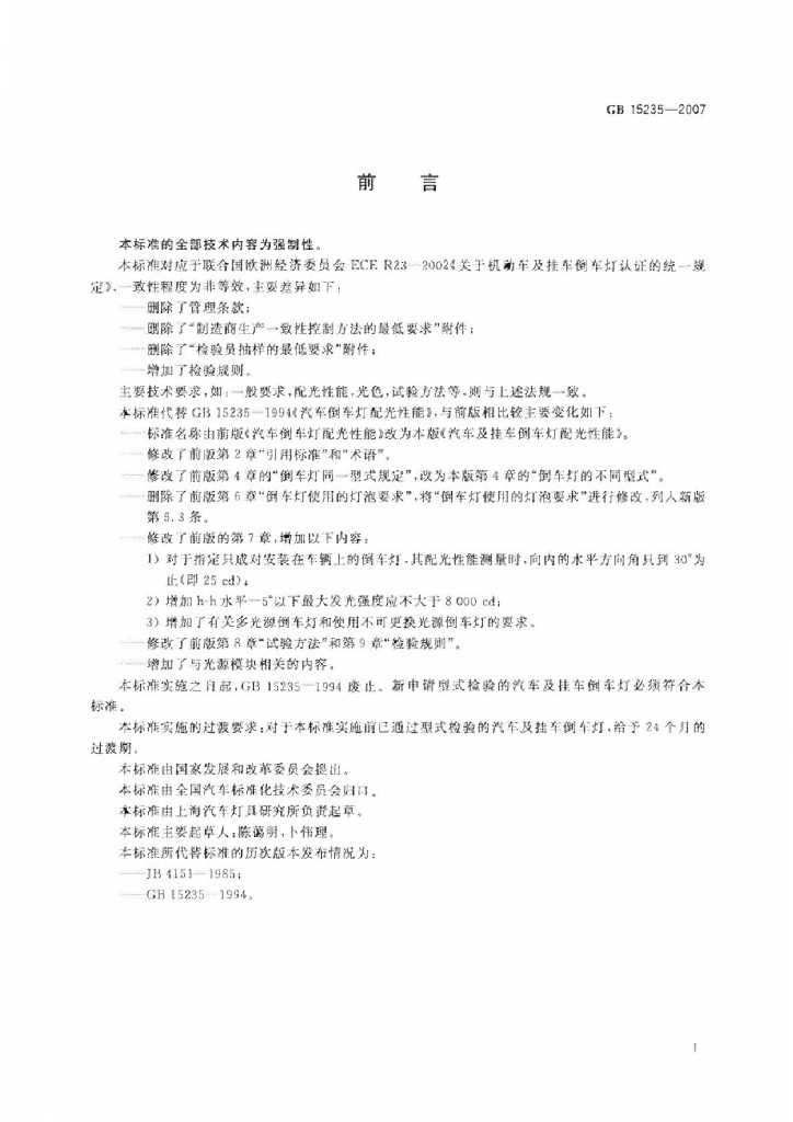 GB 15235-2007 标准预览