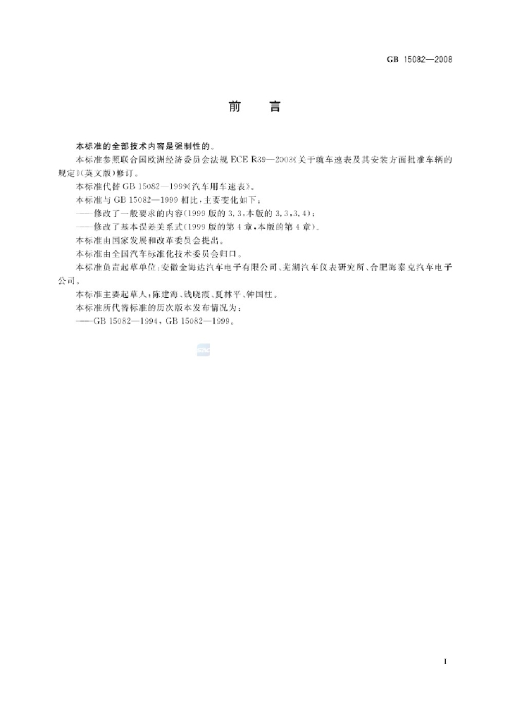 GB 15082-2008 标准预览