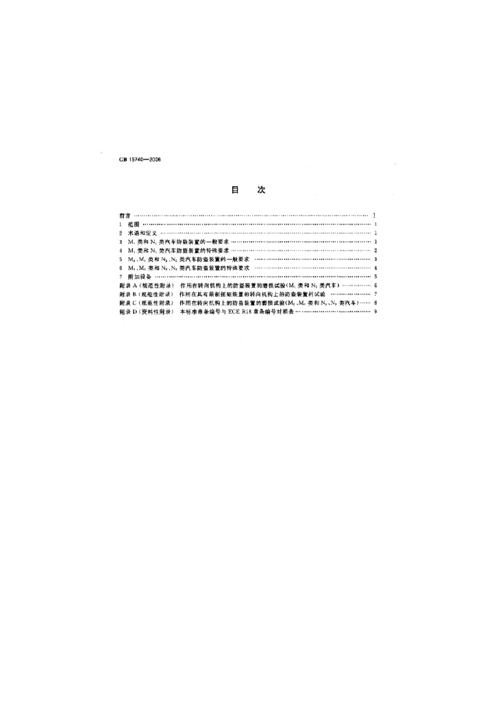 GB 15740-2006 标准预览