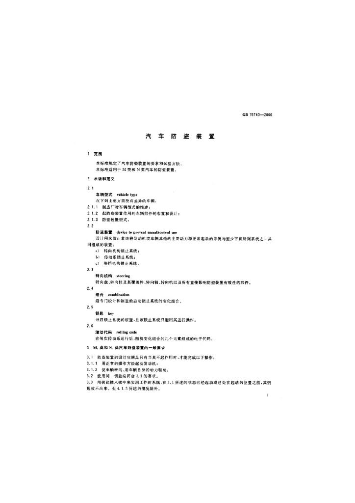 GB 15740-2006 标准预览