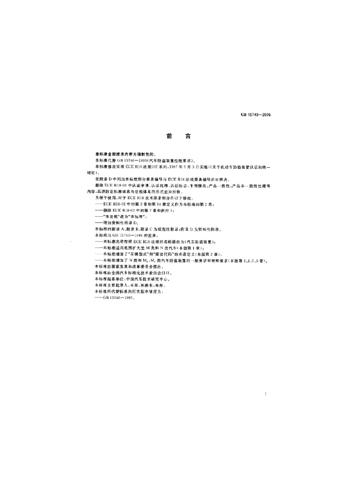 GB 15740-2006 标准预览