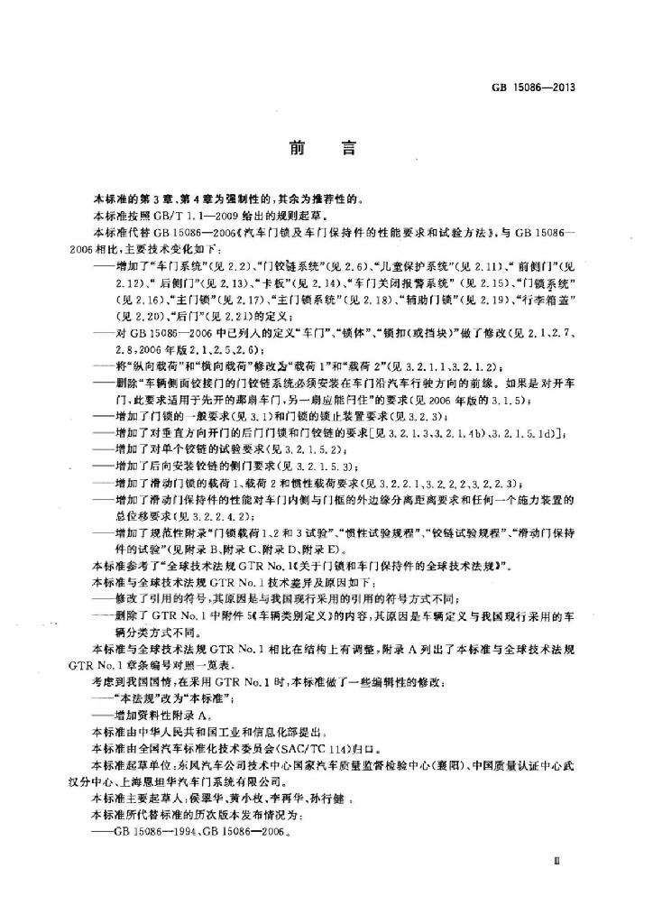 GB 15086-2013 标准预览