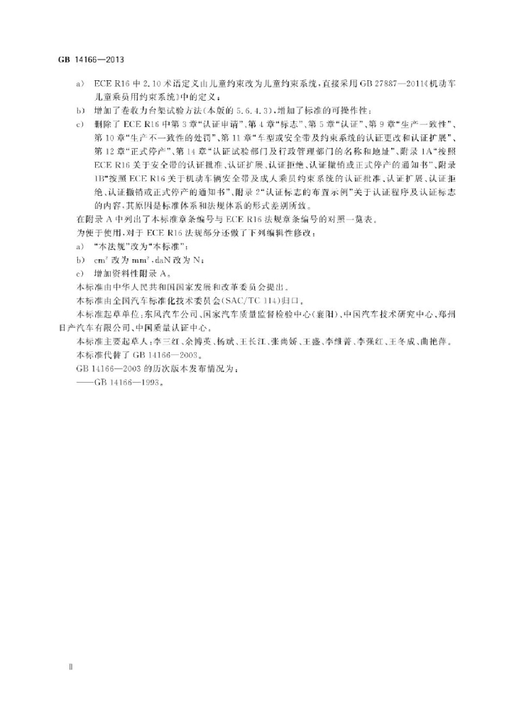 GB 14166-2013 标准预览