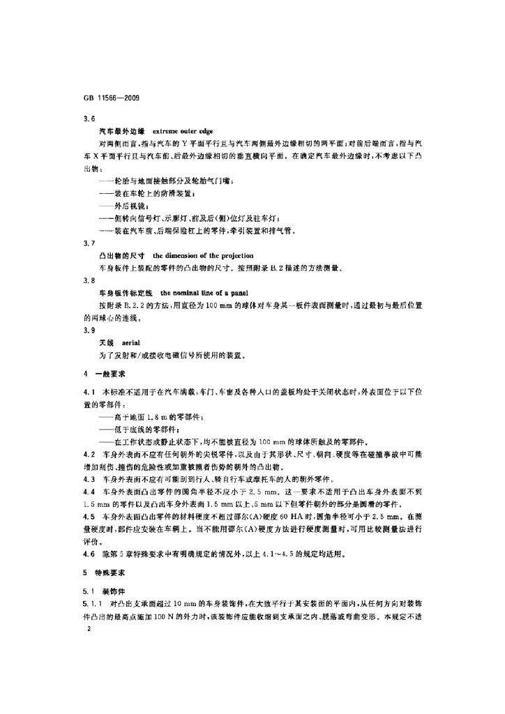 GB 11566-2009 标准预览
