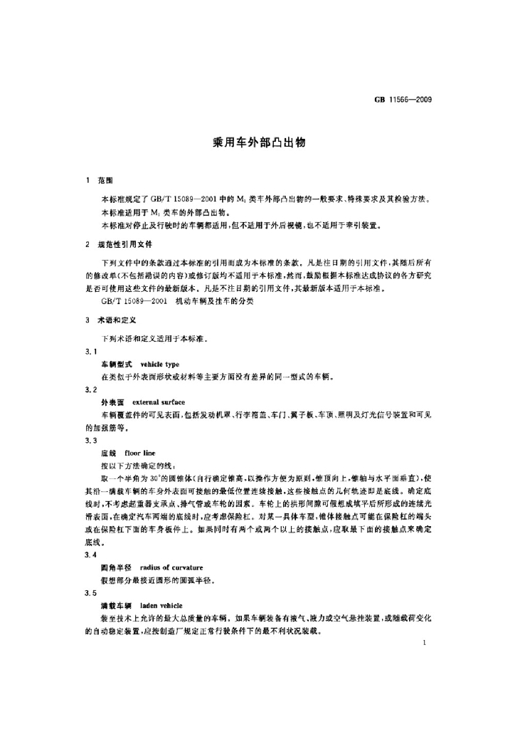 GB 11566-2009 标准预览
