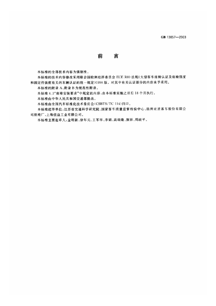 GB 13057-2014 标准预览