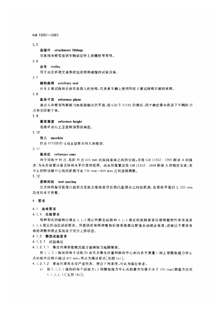 GB 13057-2014 标准预览