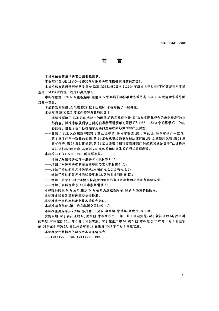 GB 11550-2009 标准预览