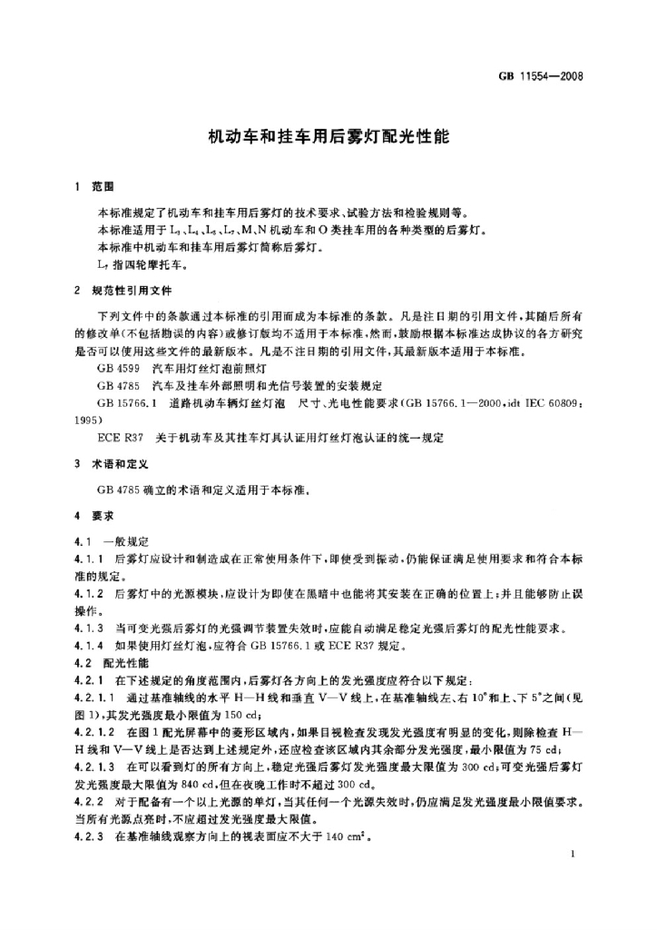 GB 11554-2008 标准预览
