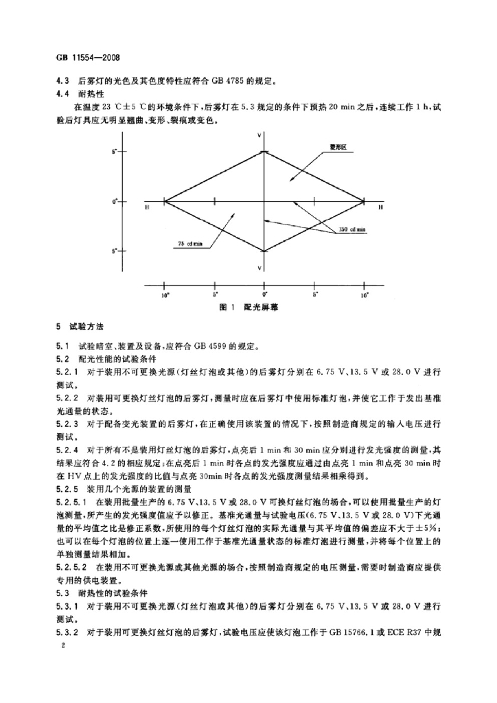GB 11554-2008 标准预览