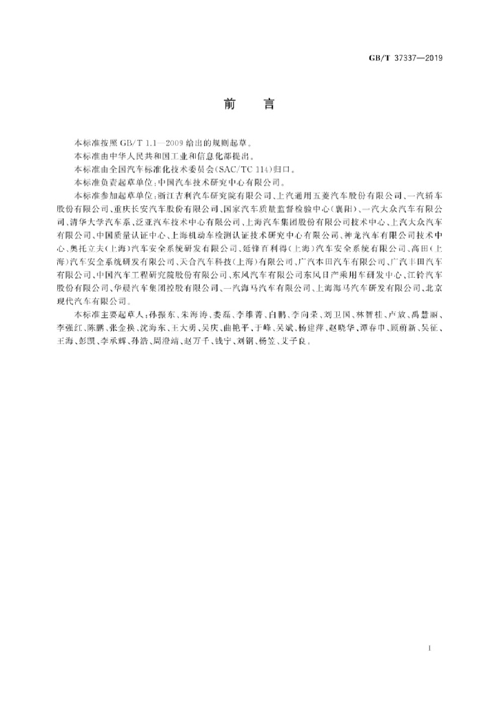 GB/T 37337-2019 标准预览
