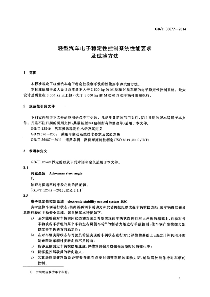 GB/T 30677-2014 标准预览