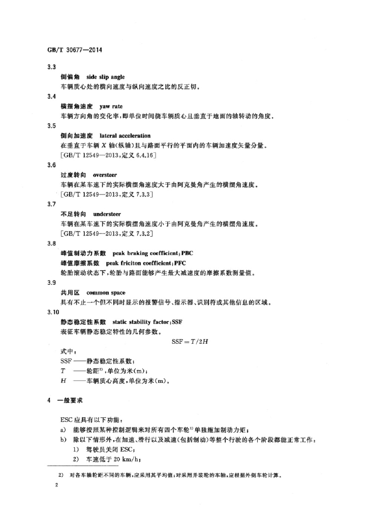 GB/T 30677-2014 标准预览