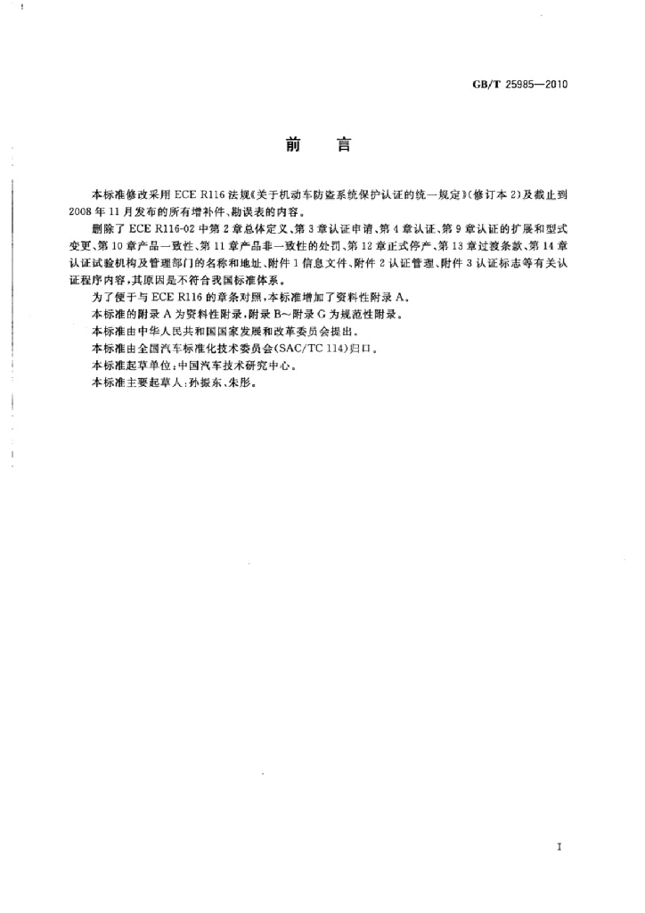 GB/T 25985-2010 标准预览