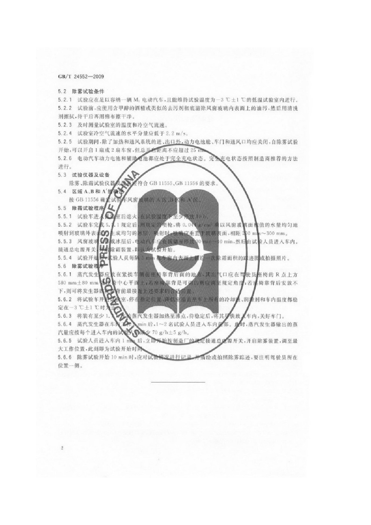 GB/T 24552-2009 标准预览