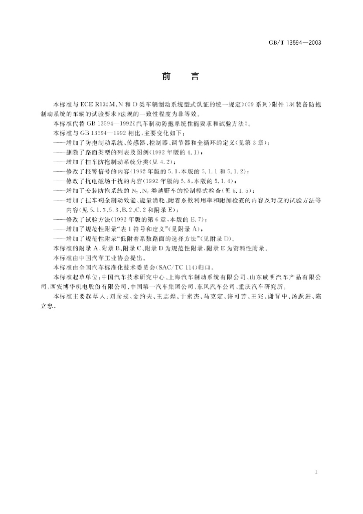 GB/T 13594-2003 标准预览