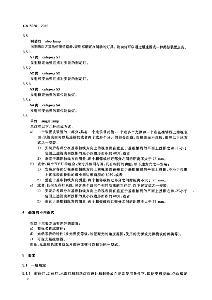GB 5920-2019 标准预览