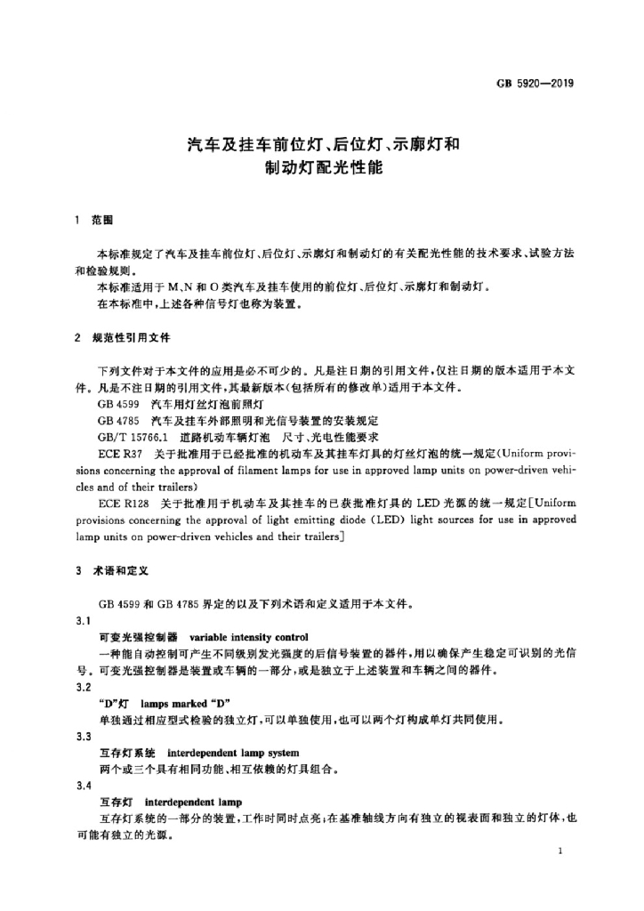 GB 5920-2019 标准预览