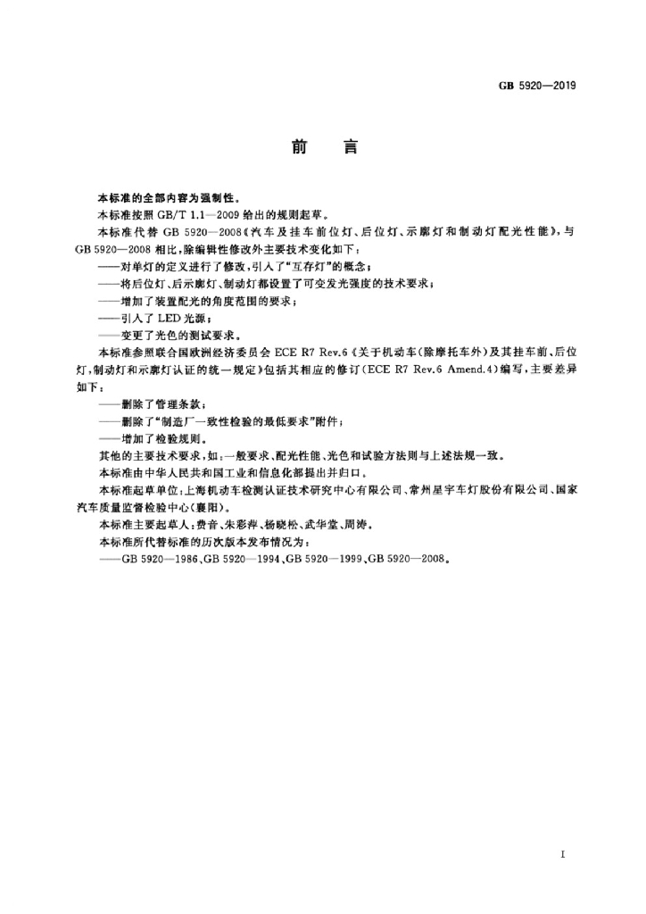 GB 5920-2019 标准预览