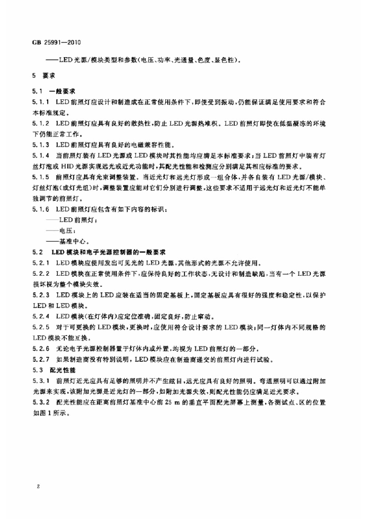 GB 25991-2010 标准预览