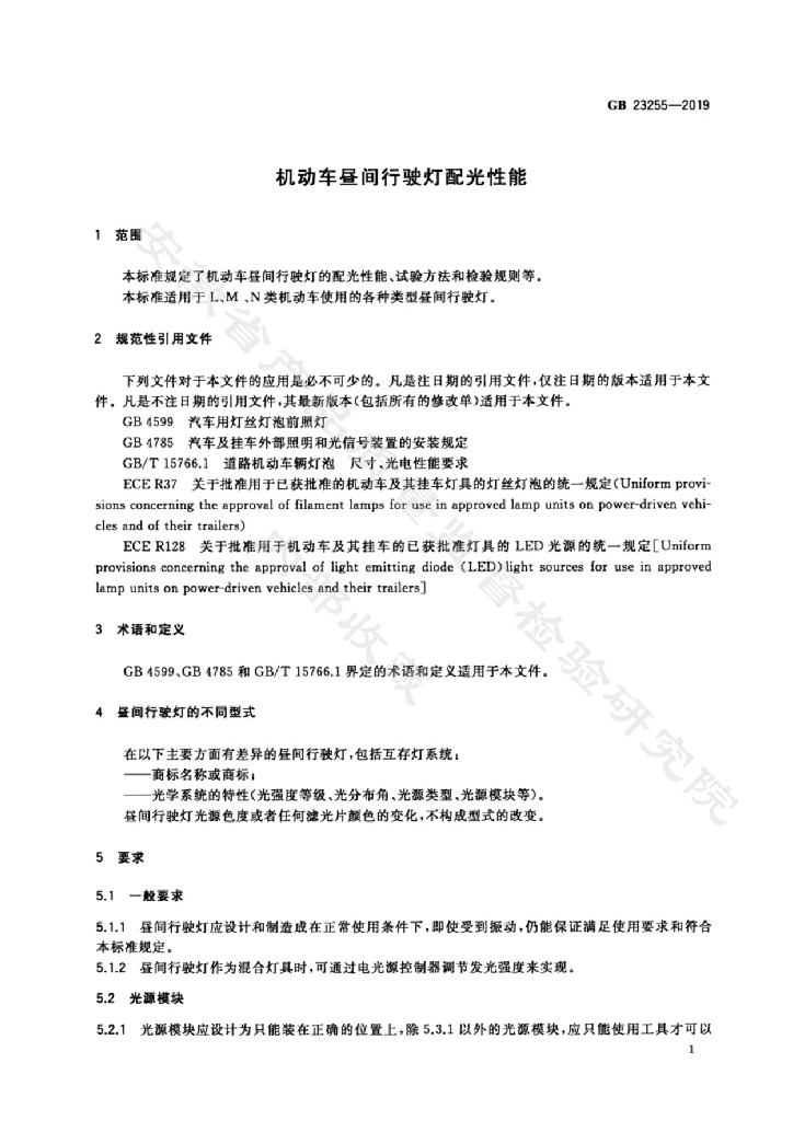 GB 23255-2019 标准预览